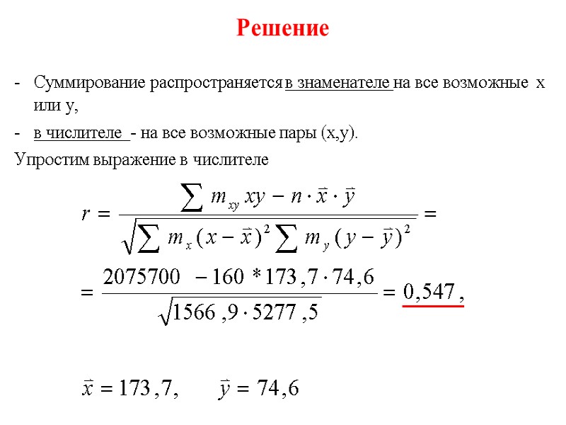 Решение      Суммирование распространяется в знаменателе на все возможные 
